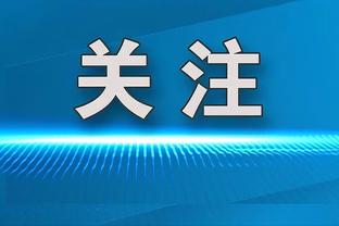 魔术师：希望湖人赢下鹈鹕然后打掘金 想当最佳就得击败最佳！