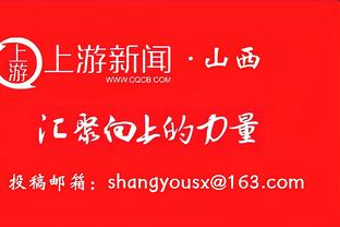 出任首发！步行者内姆哈德半场6投5中已得11分1篮板3助攻