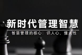 郑永刚：每个队都有困难 我们还没有达到最近状态 还需要磨合